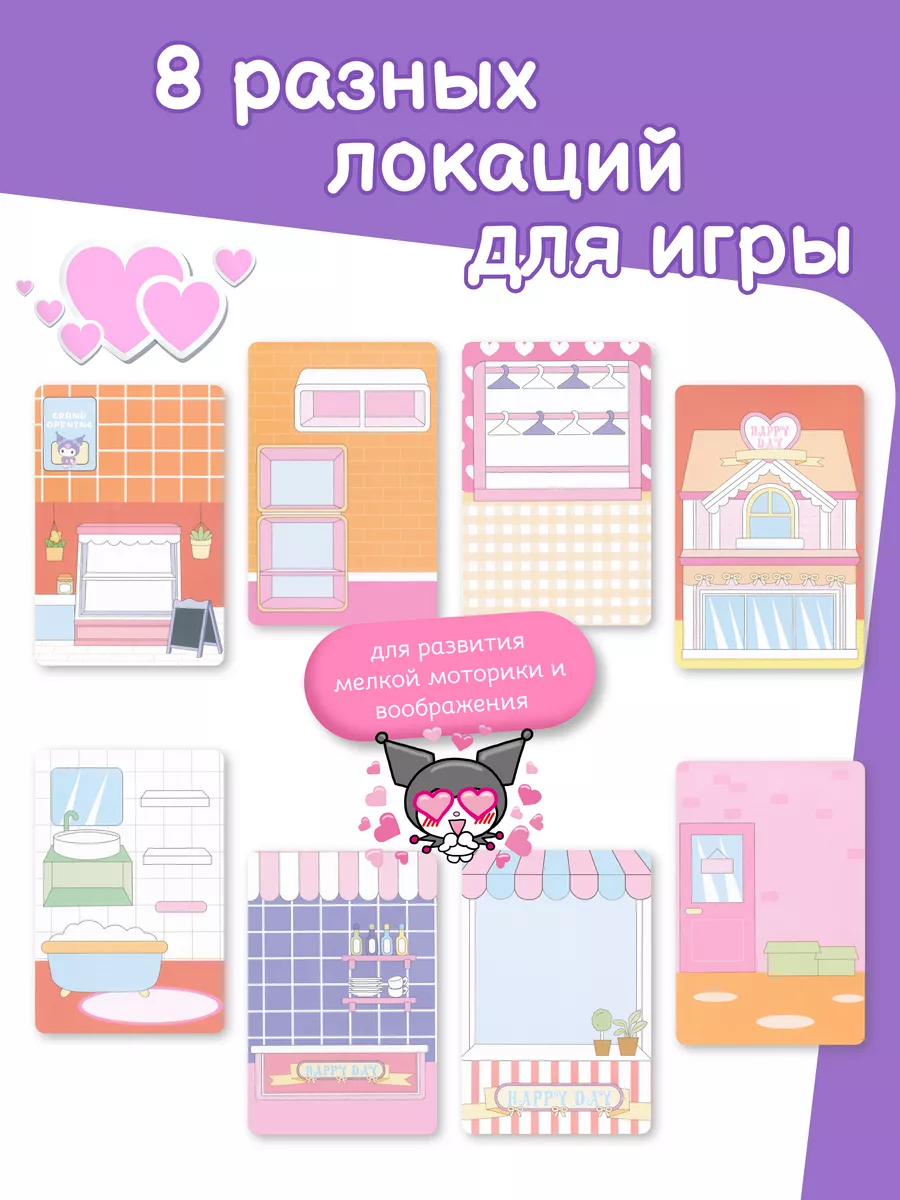 Книга домик бумажная кукла Kuromi Куроми Sanrio купить по цене 380 ₽ в  интернет-магазине Wildberries | 188460449