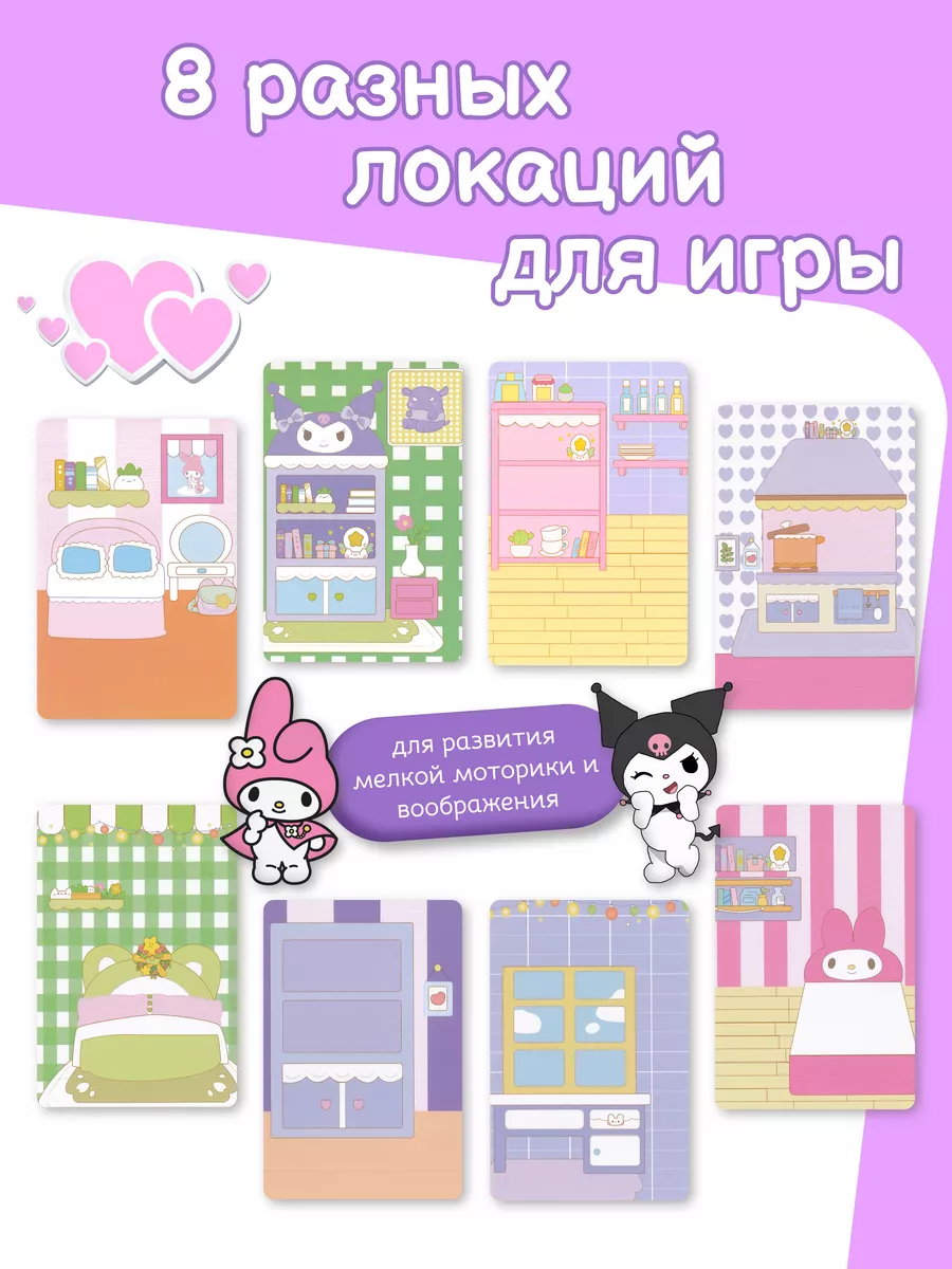 Книга домик бумажная кукла Kuromi и My Melody Sanrio купить по цене 400 ₽ в  интернет-магазине Wildberries | 188463194