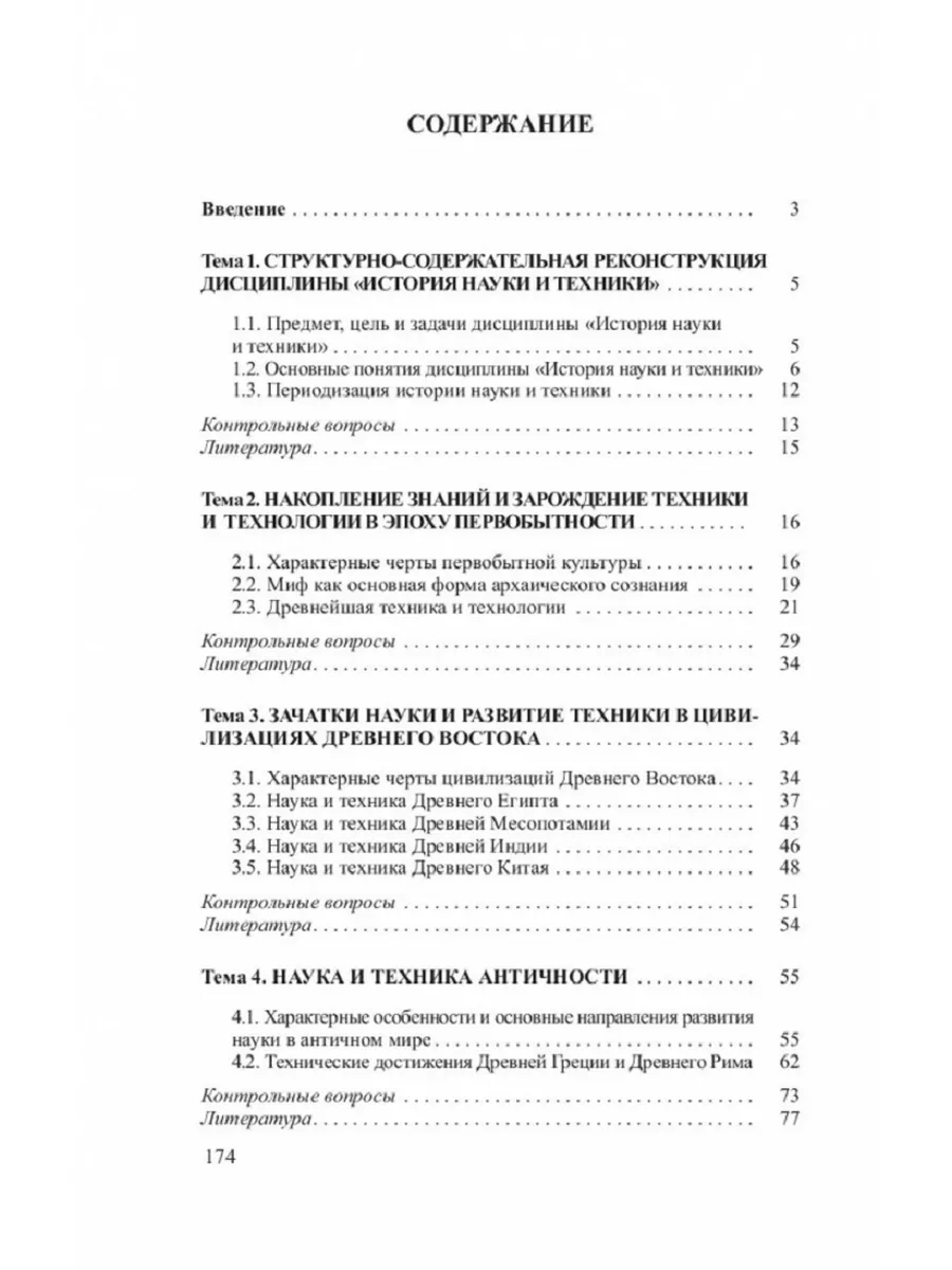 История науки и техники Вышэйшая школа купить по цене 470 ₽ в  интернет-магазине Wildberries | 188468031