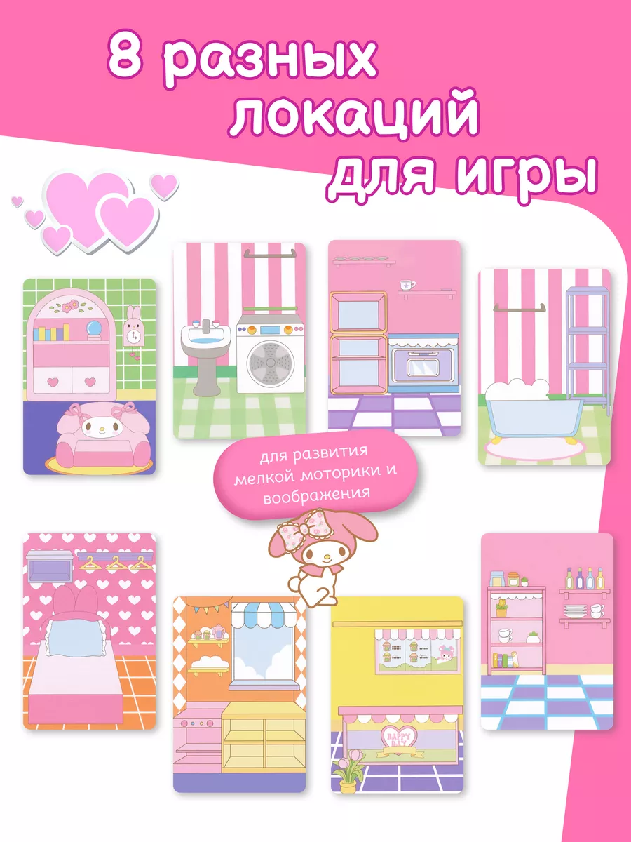 Книга домик бумажная кукла My Melody Sanrio купить по цене 15,29 р. в  интернет-магазине Wildberries в Беларуси | 188471791