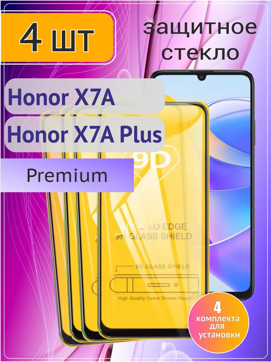 Защитное стекло на Honor X7a X7a Plus Premium Стекла & чехлы JFK купить по  цене 10,78 р. в интернет-магазине Wildberries в Беларуси | 188494057