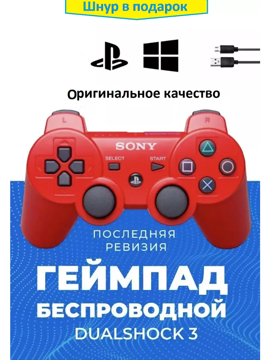 PlayStation Геймпад джойстик для приставки PS3