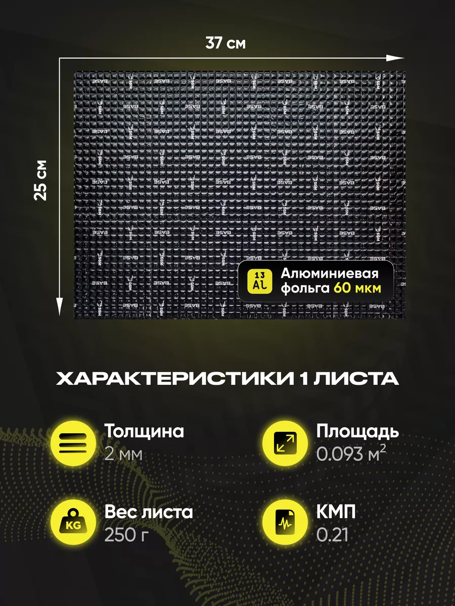 Набор шумоизоляции для авто Base 2 с роликом, 30 листов SGM купить по цене  1 596 ₽ в интернет-магазине Wildberries | 188502949