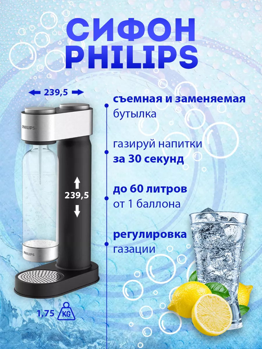 Philips Сифон для газирования воды GoZero (черный)