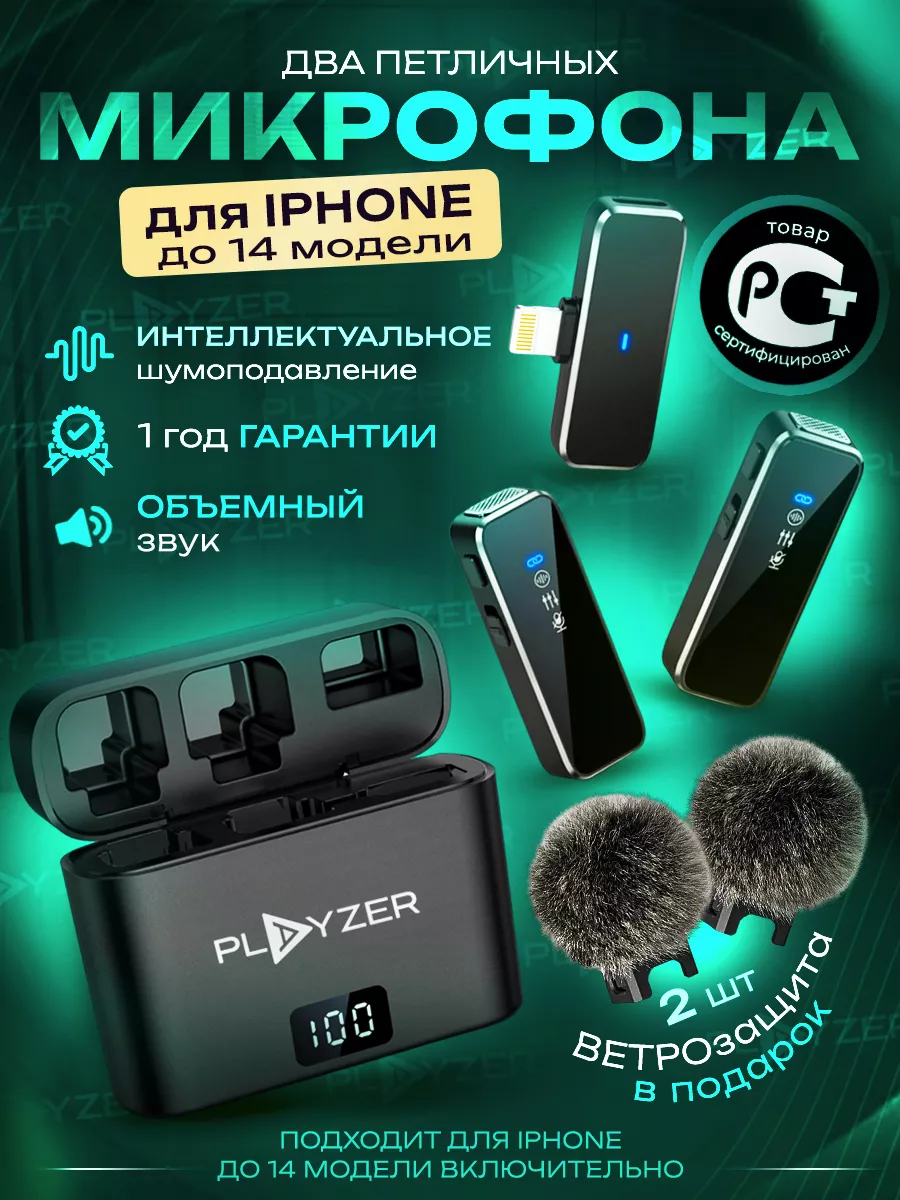 Петличный микрофон для iPhone PLAYZER купить по цене 77,34 р. в  интернет-магазине Wildberries в Беларуси | 188511373