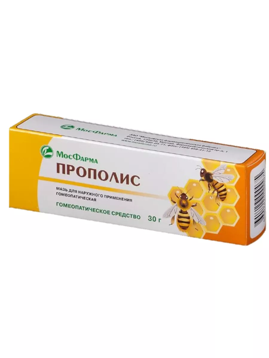 Мазь С Прополисом Купить В Москве Цена