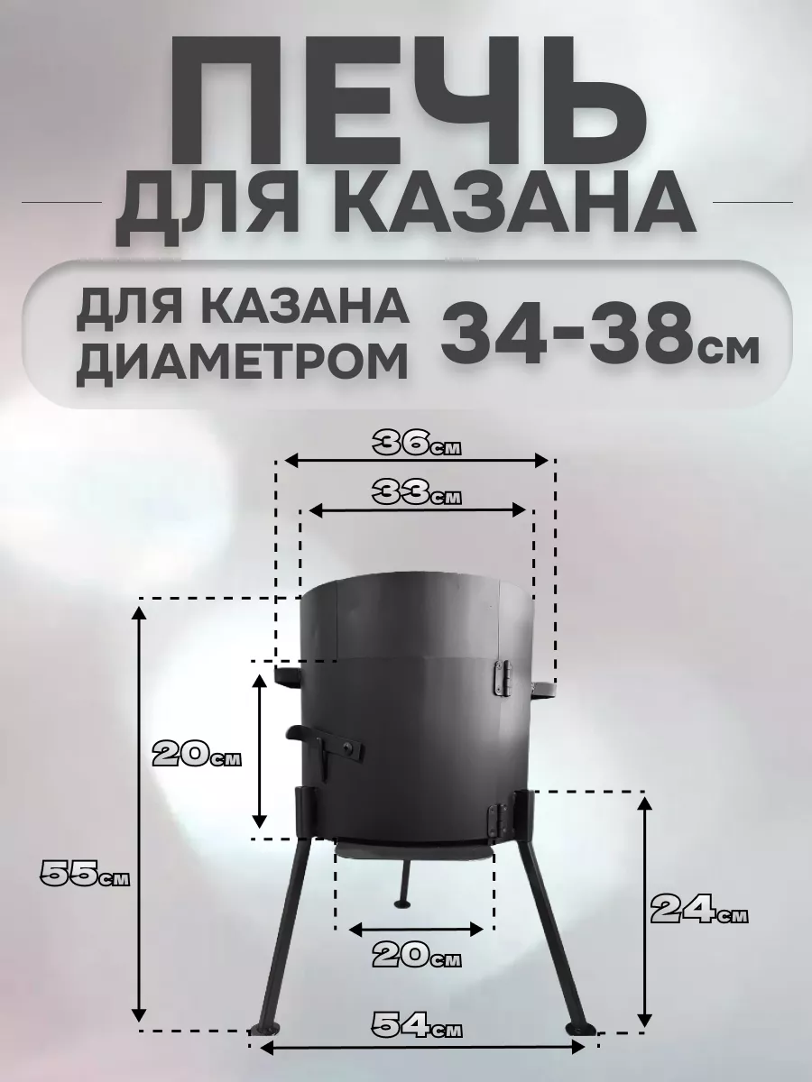 Печь буржуйка под казан 8-10 литров Kazan Shop купить по цене 2 187 ₽ в  интернет-магазине Wildberries | 188540286