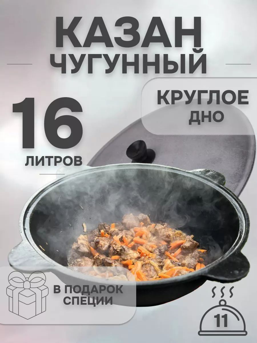 Чугунный казан 16 л на печь для плова Kazan Shop купить по цене 2 717 ₽ в  интернет-магазине Wildberries | 188541162