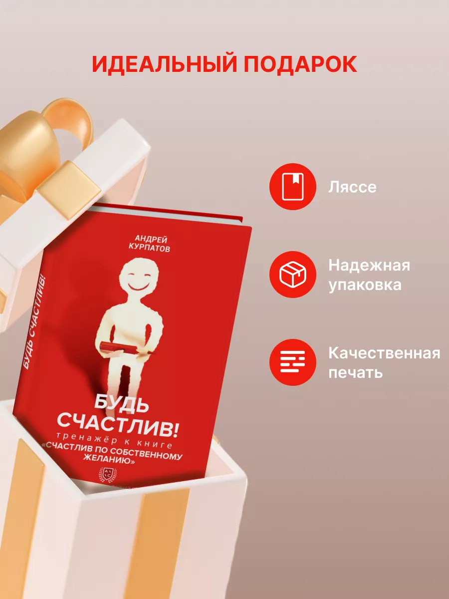 КАПИТАЛ Книга-тренажёр &quot;Будь счастлив! 