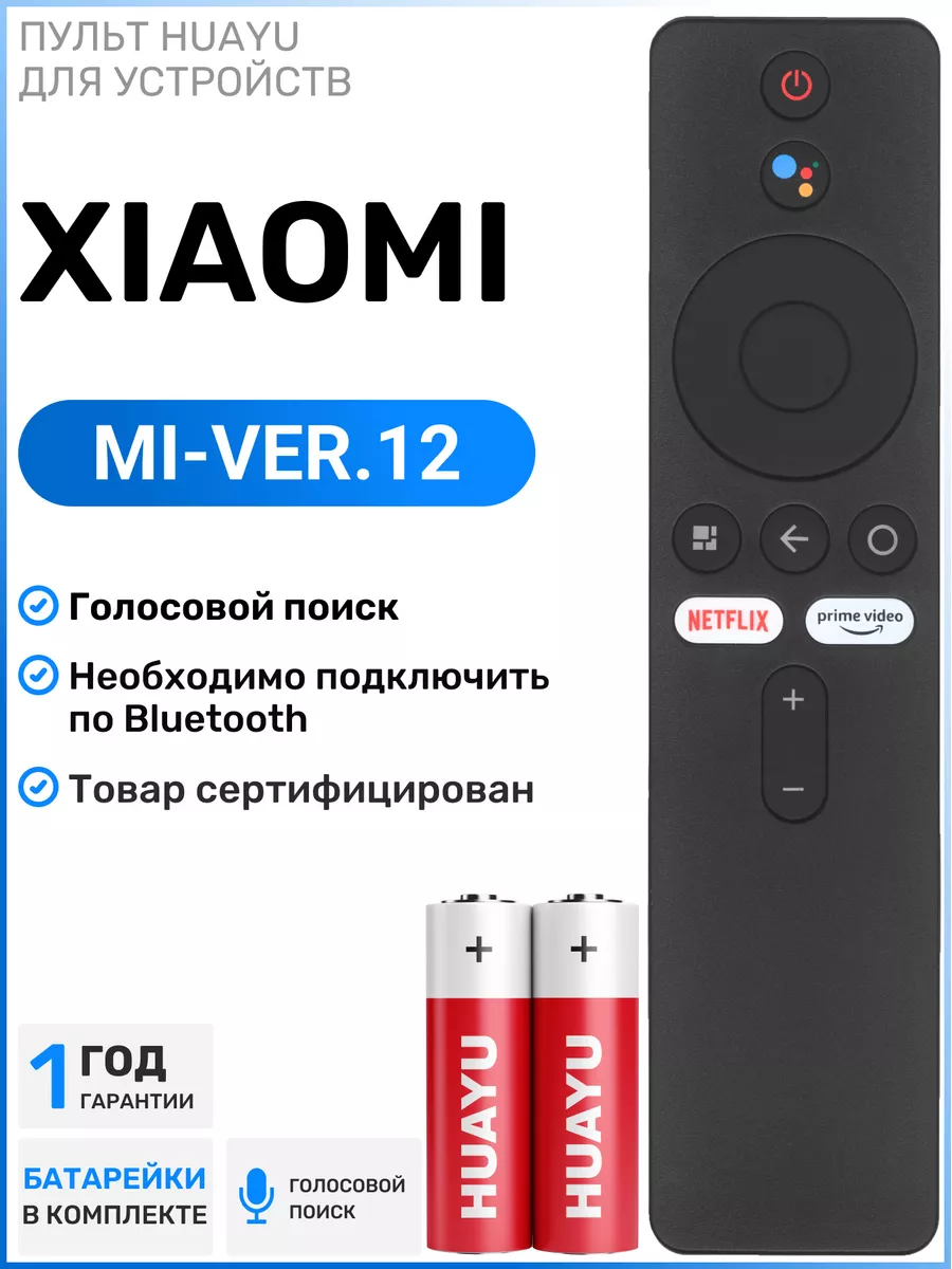 Пульт для Smart телевизоров и приставок Хiaomi Xiaomi купить по цене 833 ₽  в интернет-магазине Wildberries | 188563380