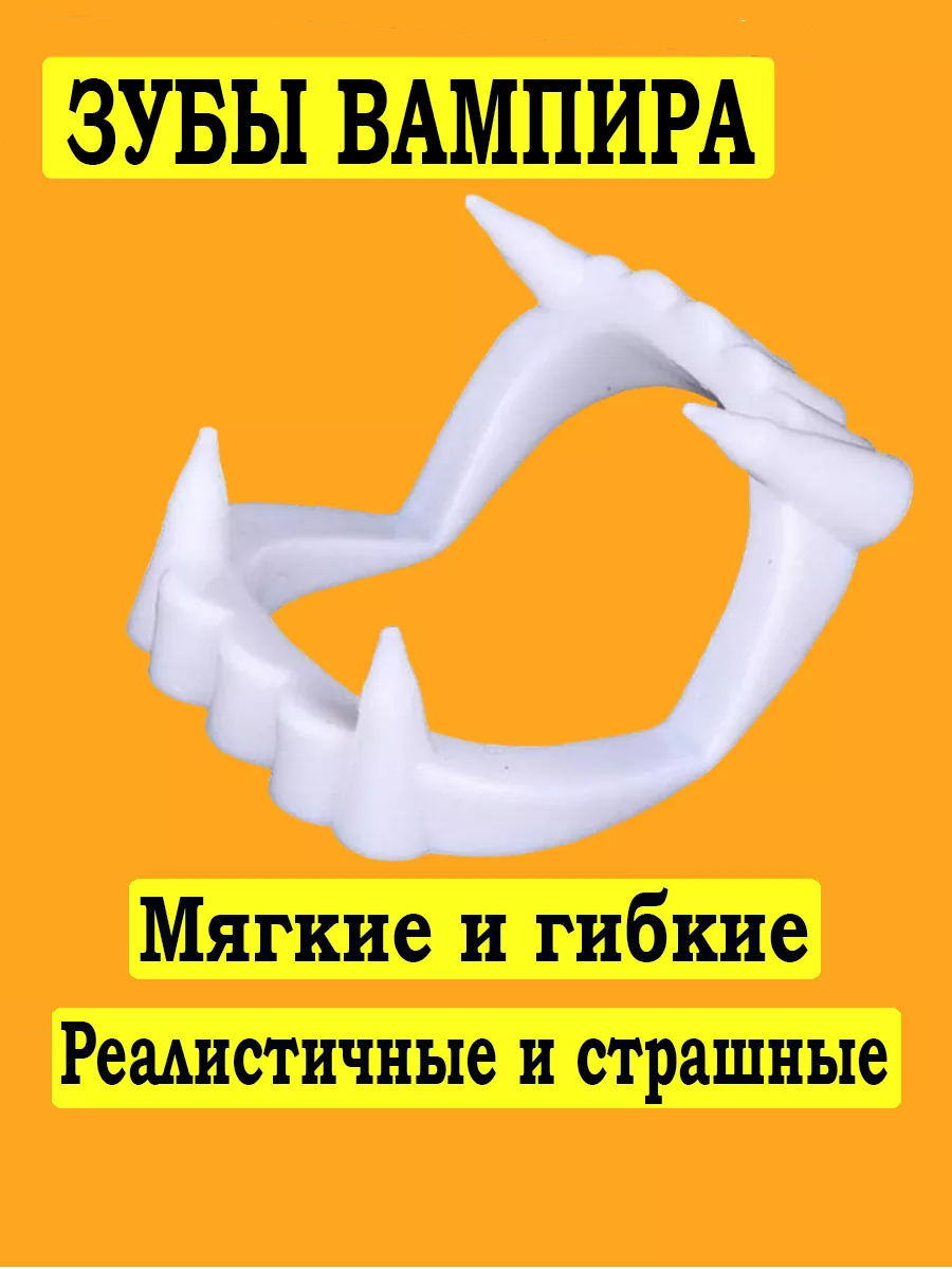 Ответы Mail: Как сделать клыки вампира в домашних условиях? на Хеллоуин