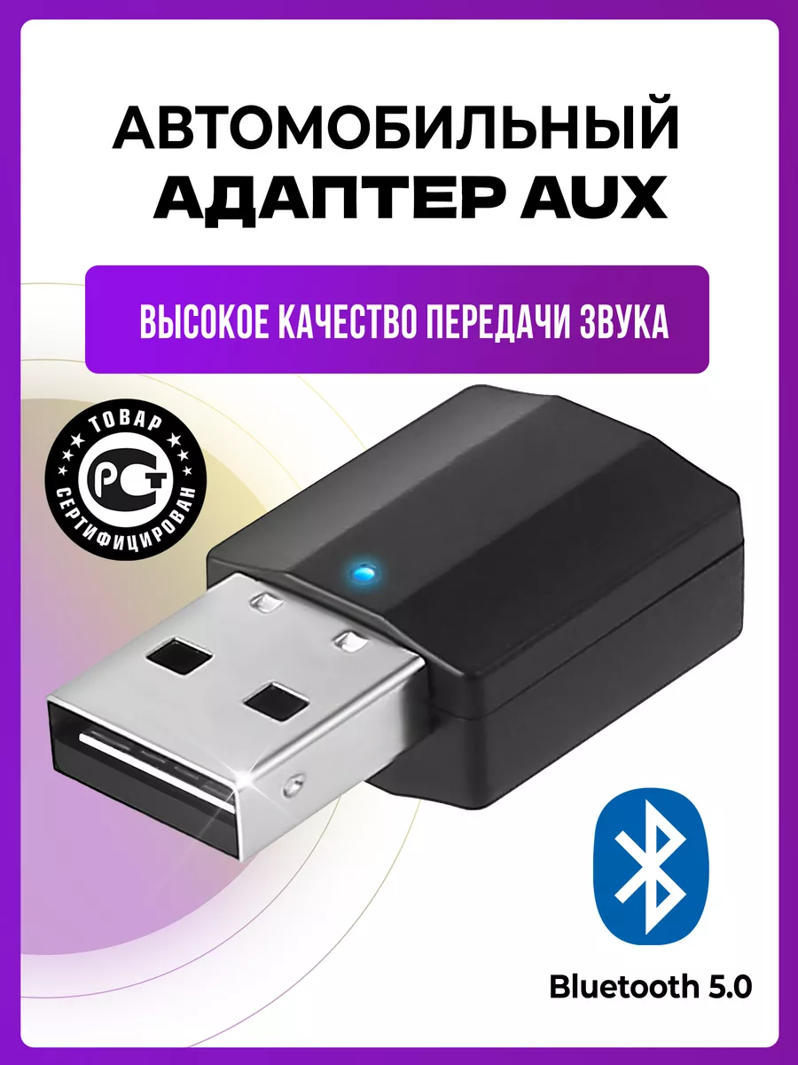 Блютуз адаптер Bluetooth для авто в машину aux