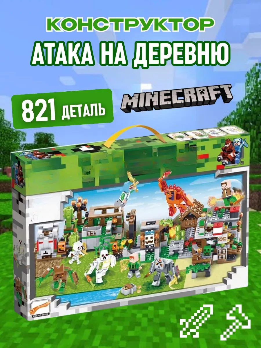 Конструктор Мой Мир Minecraft Майнкрафт Атака на деревню