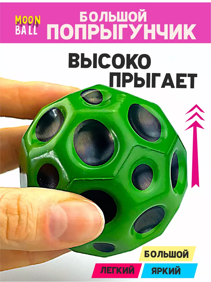 Мяч детский попрыгнучик moon ball AYVA TOYS купить по цене 280 ₽ в  интернет-магазине Wildberries | 188574747