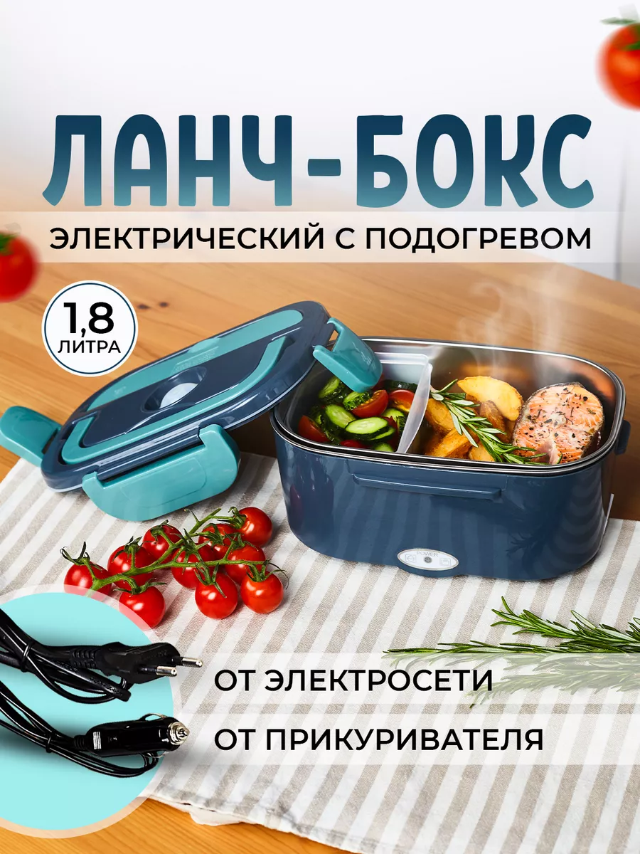 HotHit Большой пластмассовый ланчбокс с подогревом