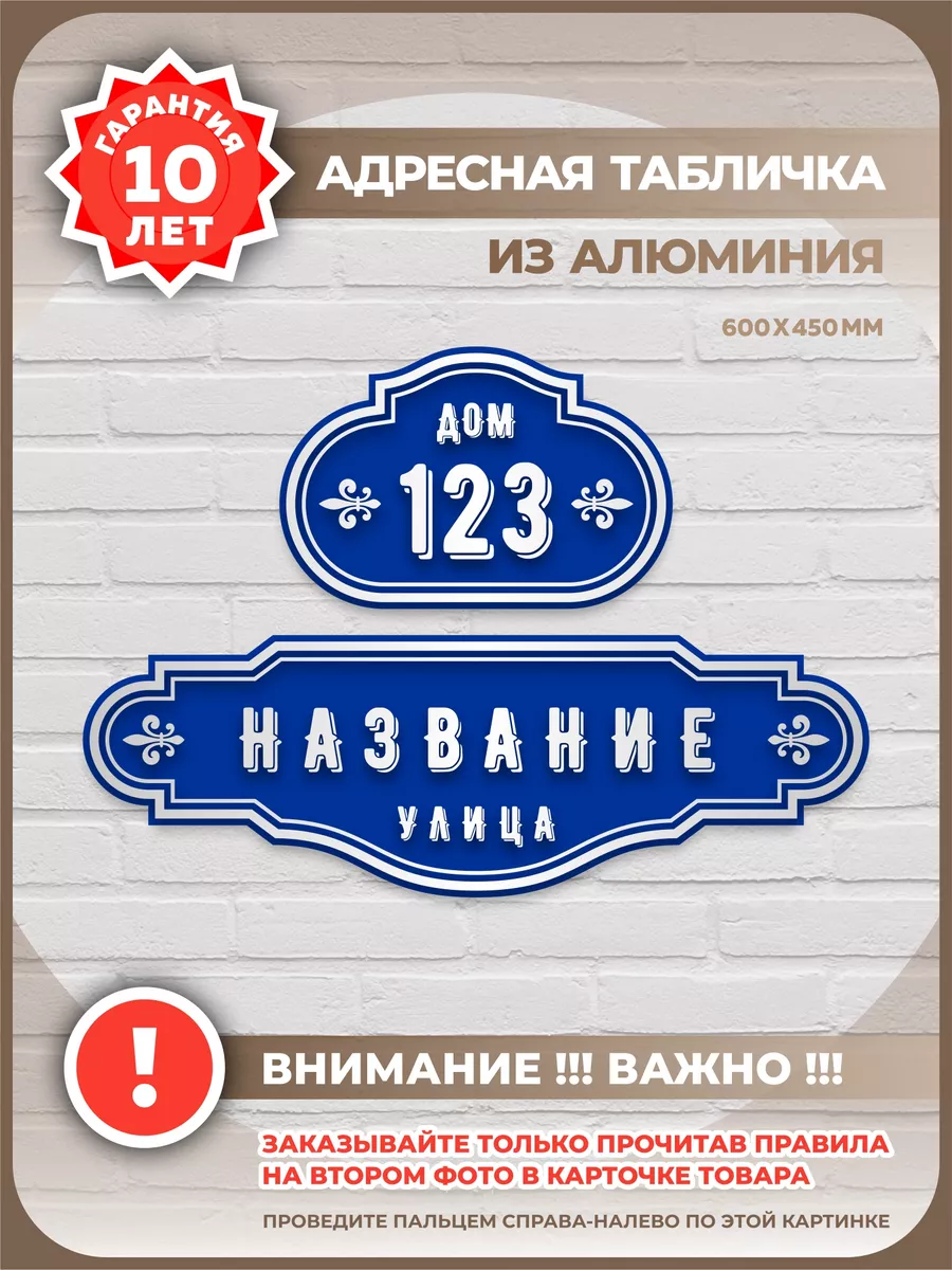 Табличка с адресом и номером дома WOOD-N-WOOD купить по цене 1 320 ₽ в  интернет-магазине Wildberries | 188587286