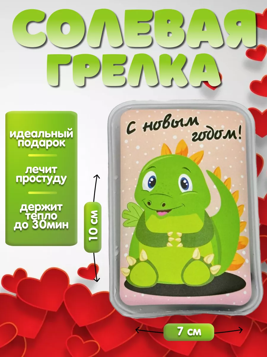 Солевая грелка 