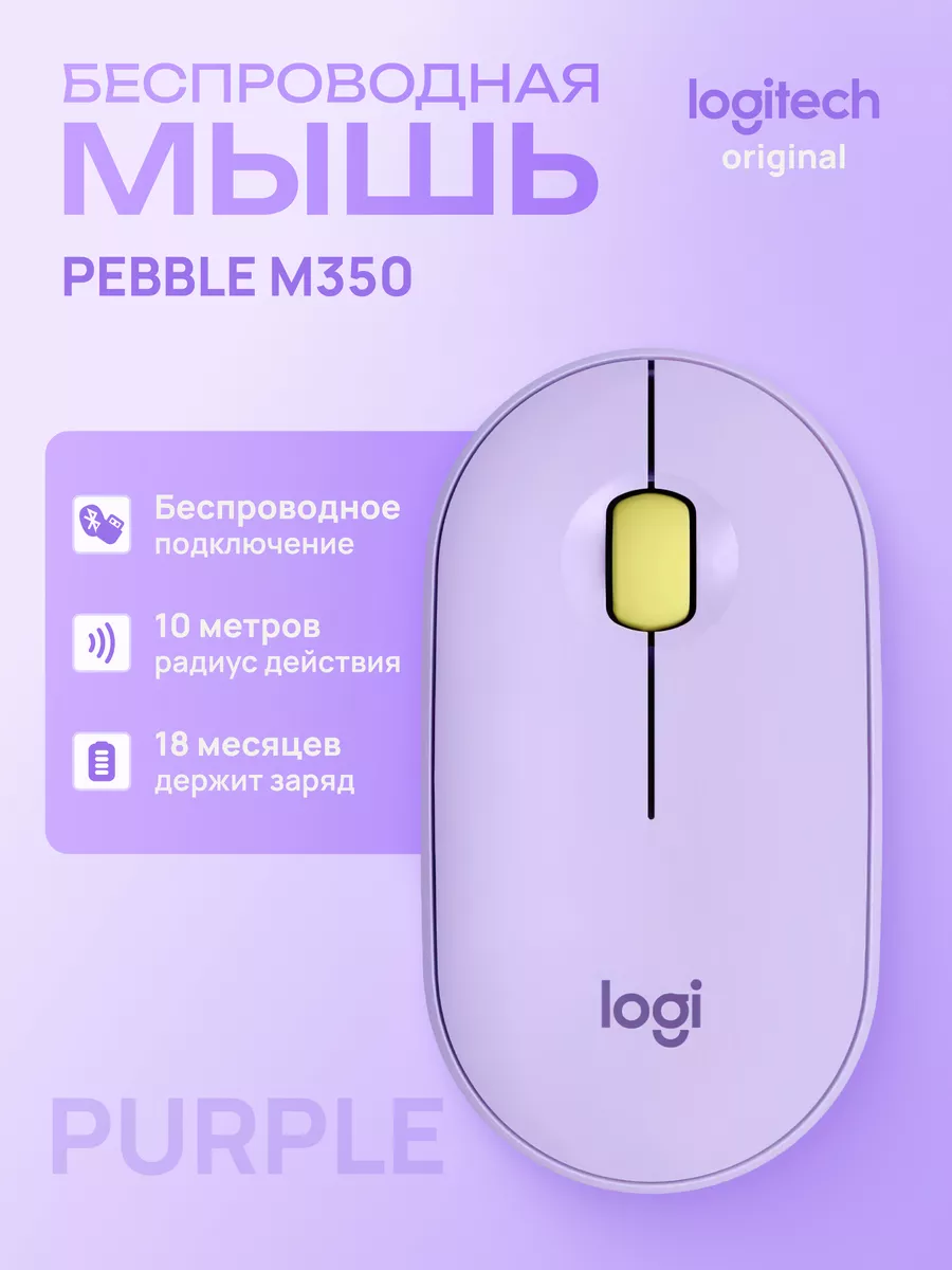 Мышь Беспроводная Logitech Pebble M350 Купить