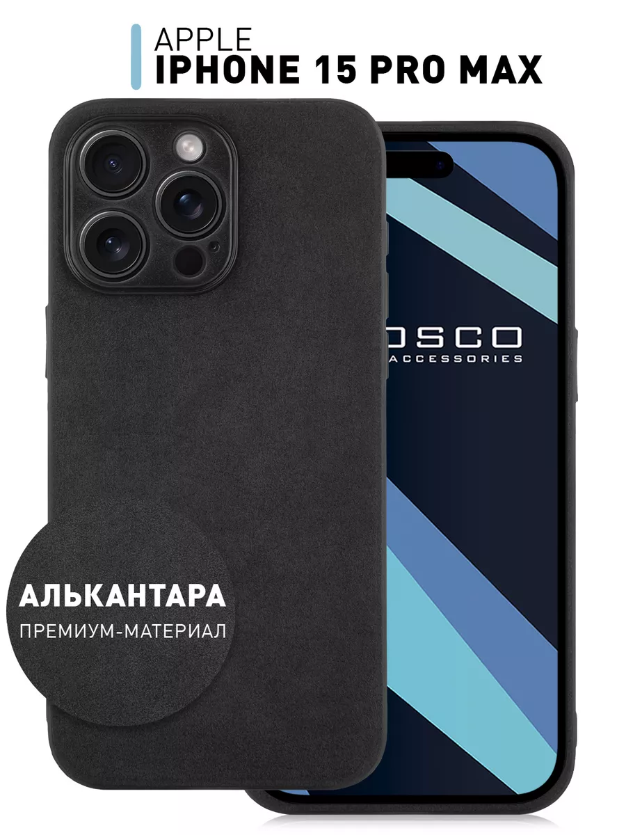 Чехол на iPhone 15 Pro Max Алькантара замшевый Rosco купить по цене 1 683 ₽  в интернет-магазине Wildberries | 188597810