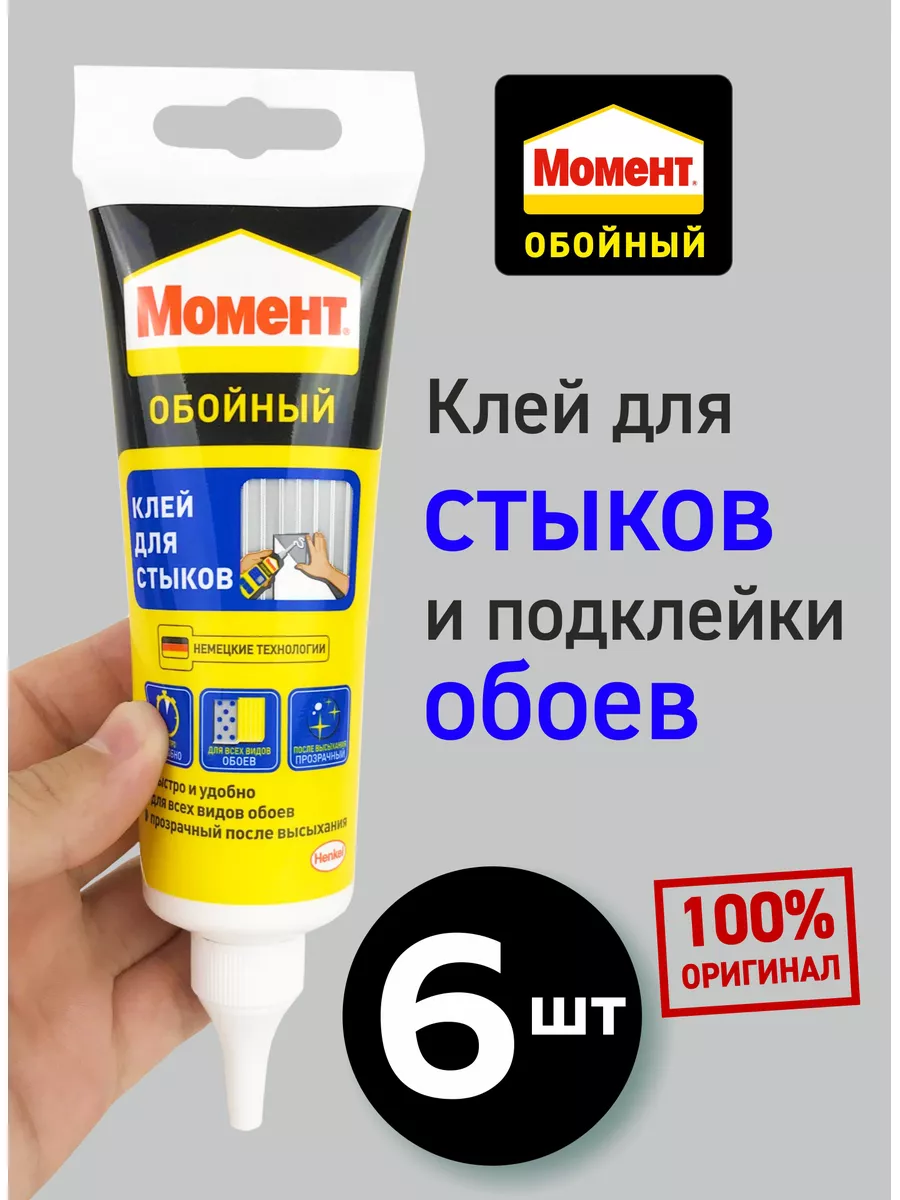 Клей для стыков и подклейки обоев обойный 120 гр, 6шт Момент купить по цене  1 418 ₽ в интернет-магазине Wildberries | 188605665