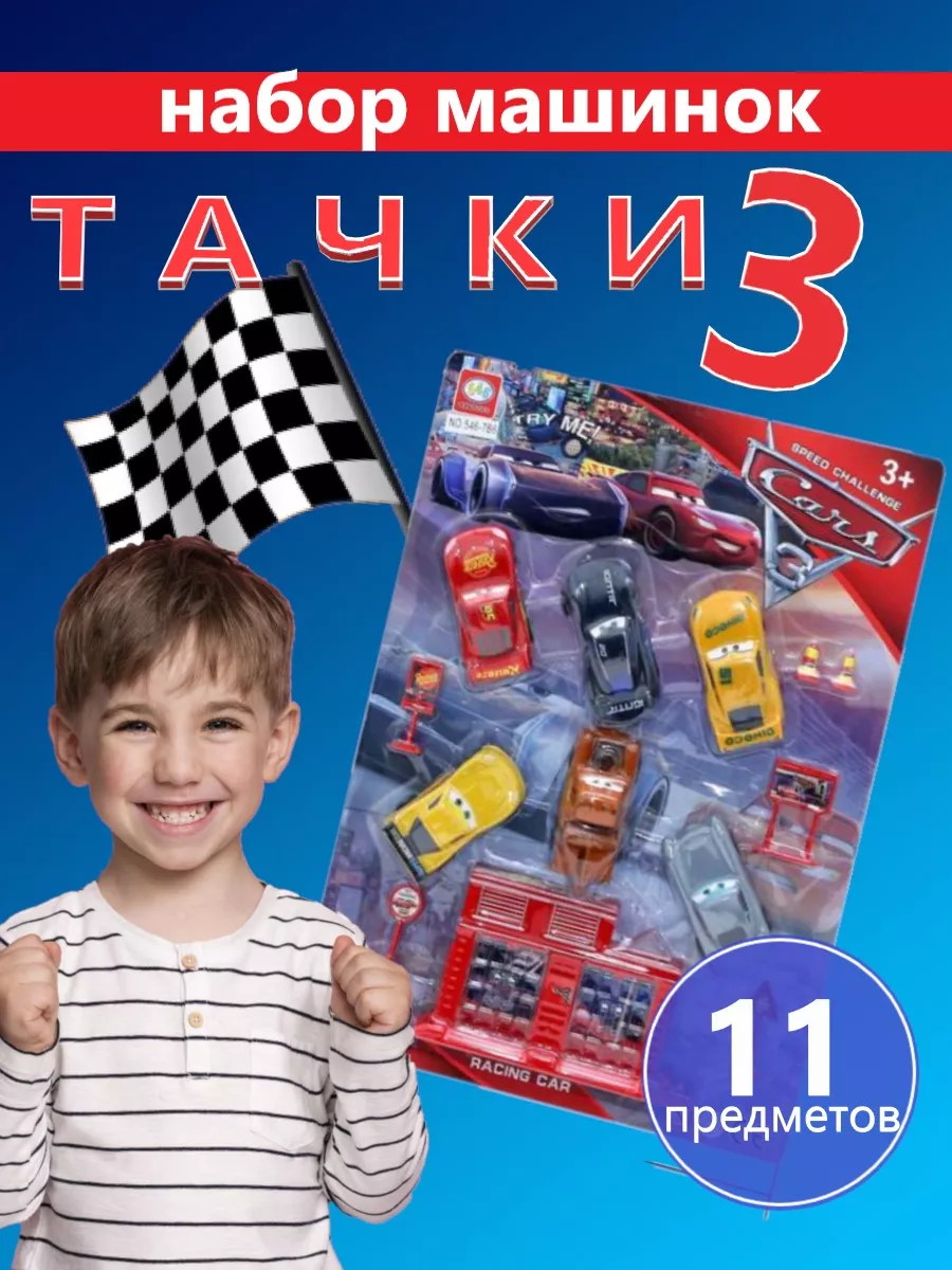 Набор Молния Маквин - машинки Тачки Cars Fun and Toys купить по цене 417 ₽  в интернет-магазине Wildberries | 188633962