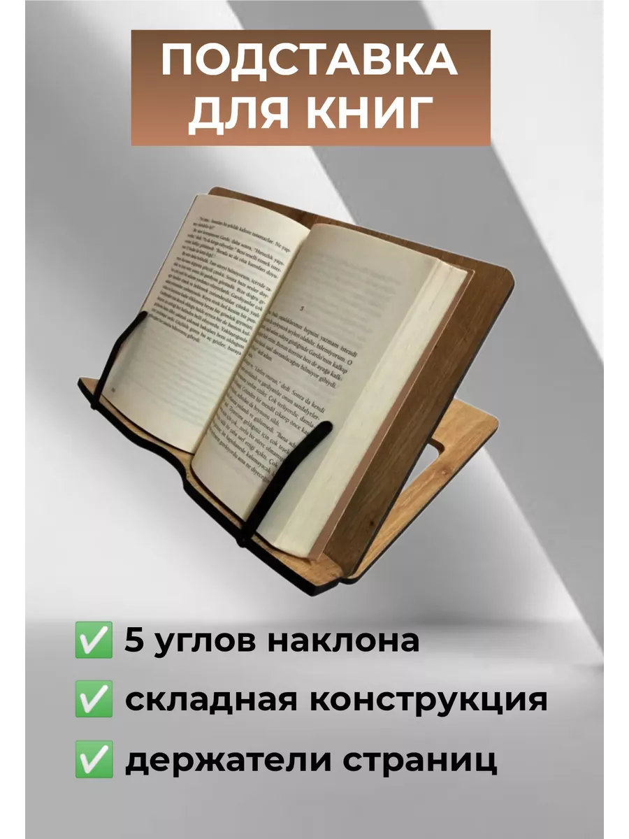 Подставки для книг