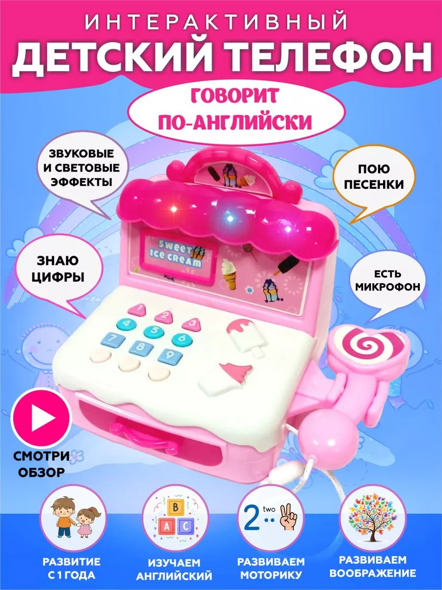 Che bella cosa Игрушечный музыкальный телефон развивающий с трубкой