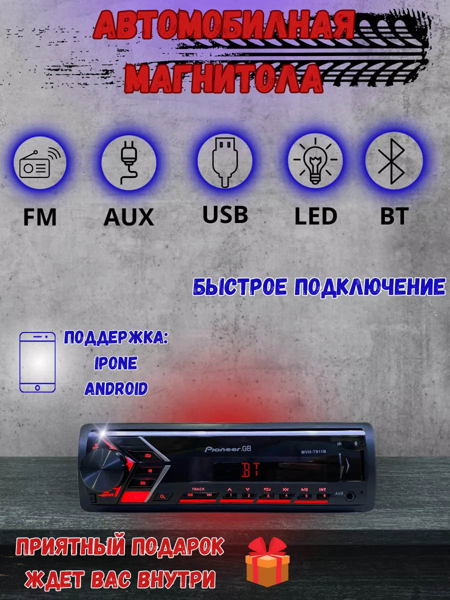 Караван Автомобильная магнитола Pioneer