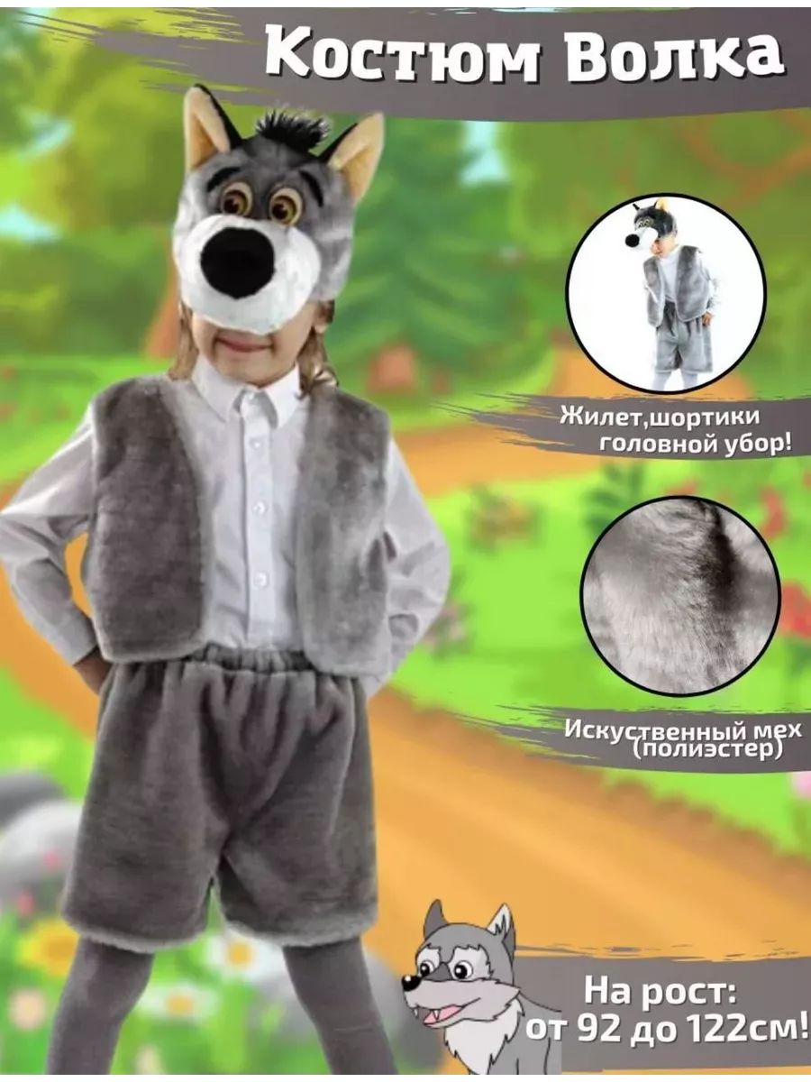 Как изготовить костюм волка для мальчика своими руками
