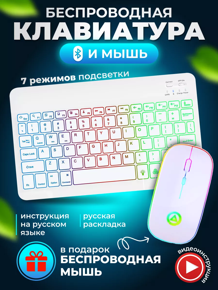 Беспроводная клавиатура и мышь с подсветкой bluetooth Anter купить по цене  1 453 ₽ в интернет-магазине Wildberries | 188662643