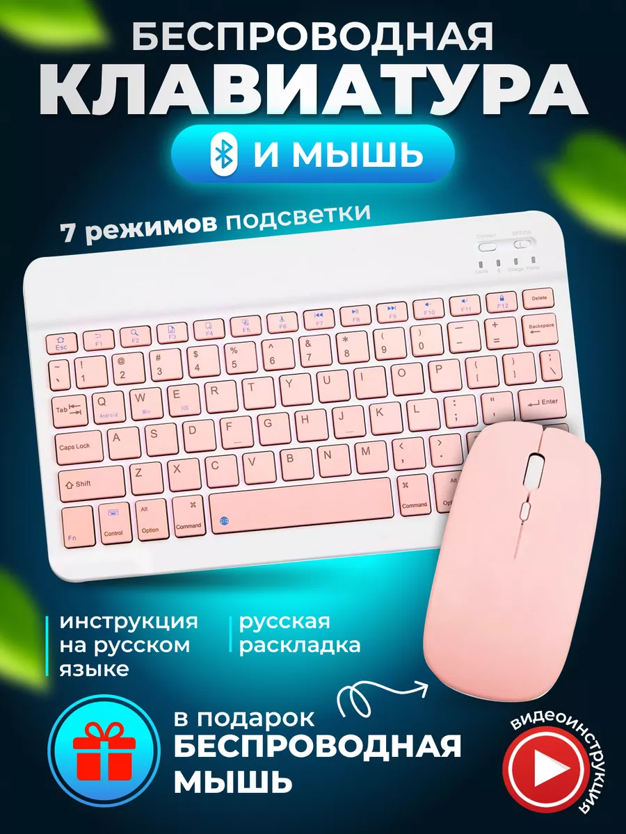 Беспроводная клавиатура и мышь с подсветкой bluetooth Anter купить по цене  1 453 ₽ в интернет-магазине Wildberries | 188667697