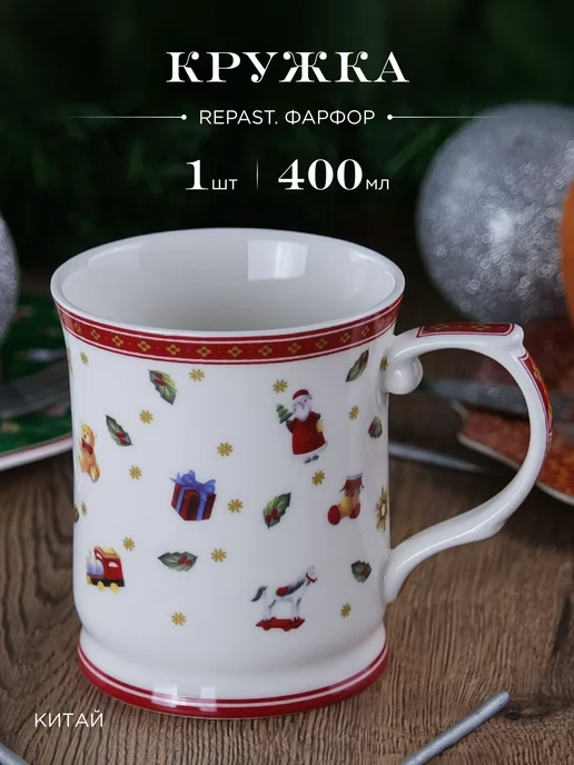 REPAST Кружка для чая 400 мл Christmas Red toys