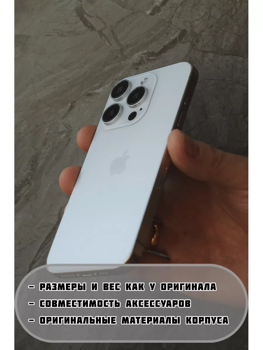 Муляж iphone 15 Pro белый PROMобайл купить по цене 25,68 р. в  интернет-магазине Wildberries в Беларуси | 188671422