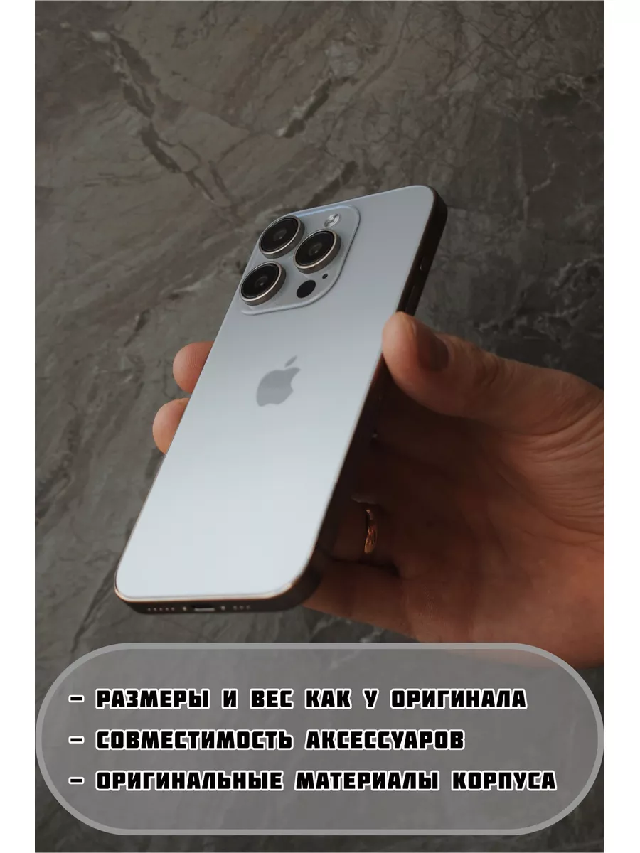 Муляж iPhone 15 Pro титан