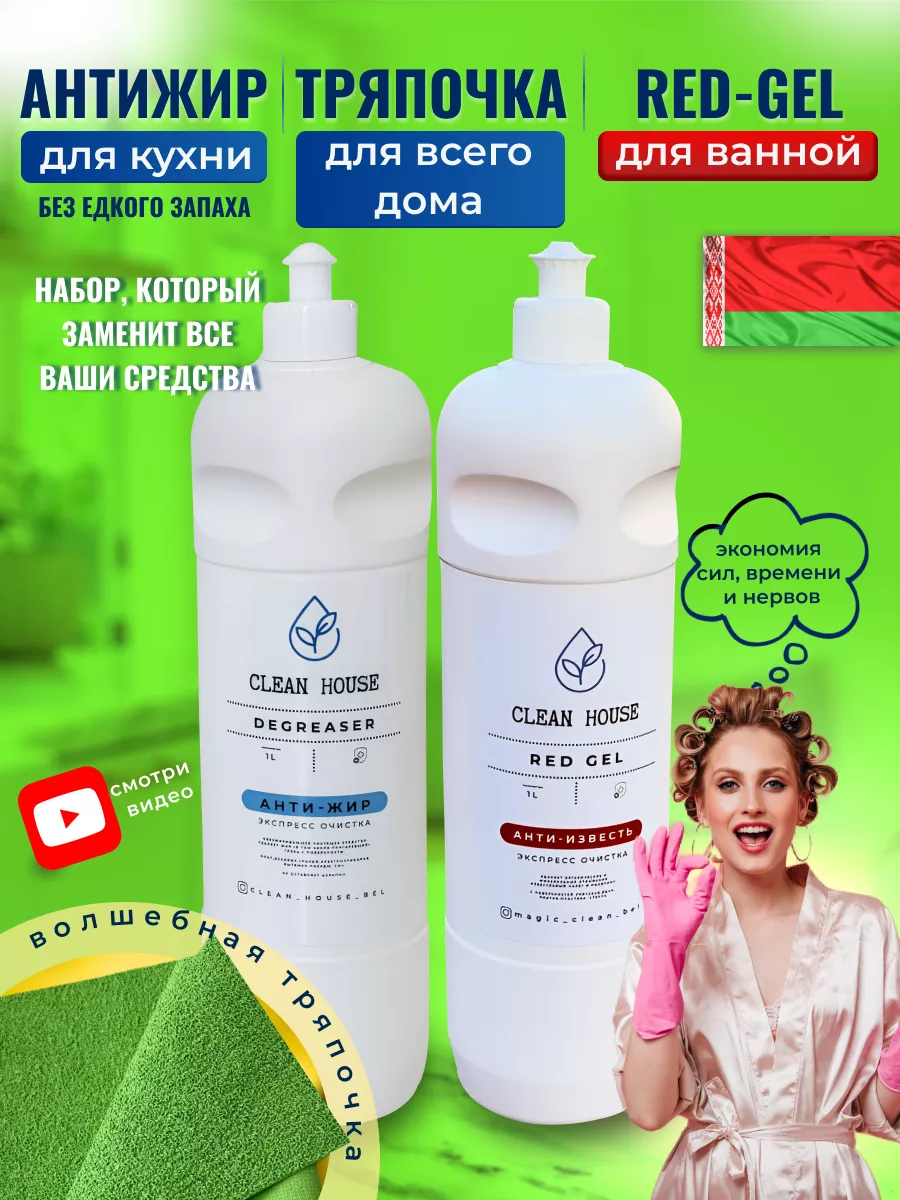 Моющие средства Антижир Микрофибра для авто Clean House Bel купить по цене  1 302 ₽ в интернет-магазине Wildberries | 188673523