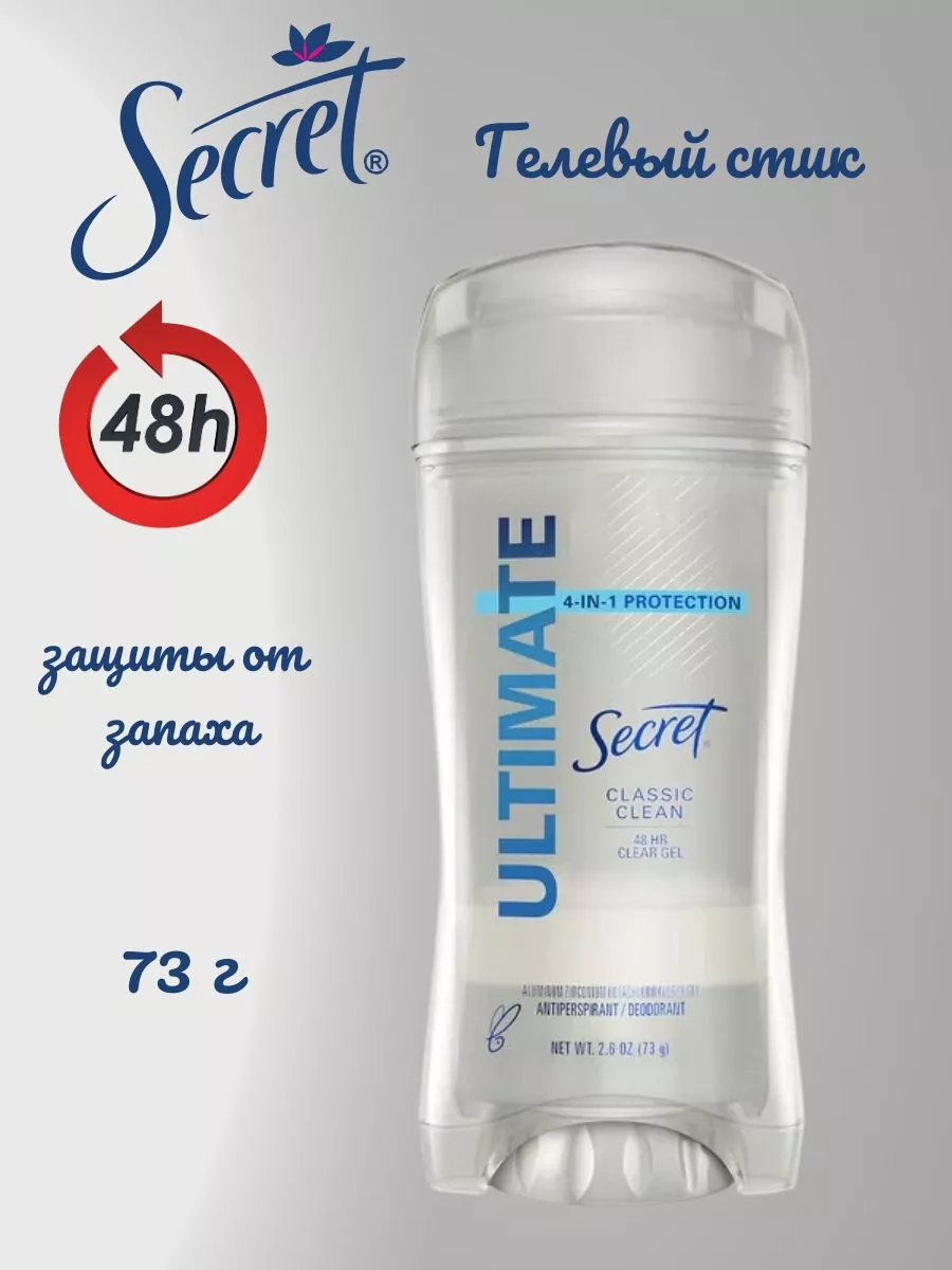 SECRET Прозрачный дезодорант-гель Classic Clean 73 гр