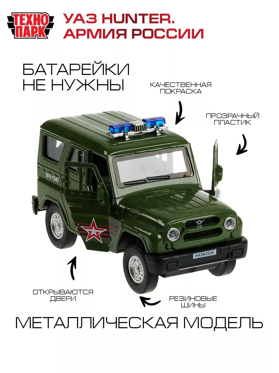 Военная машина игрушка металлическая инерционная Уаз Хантер