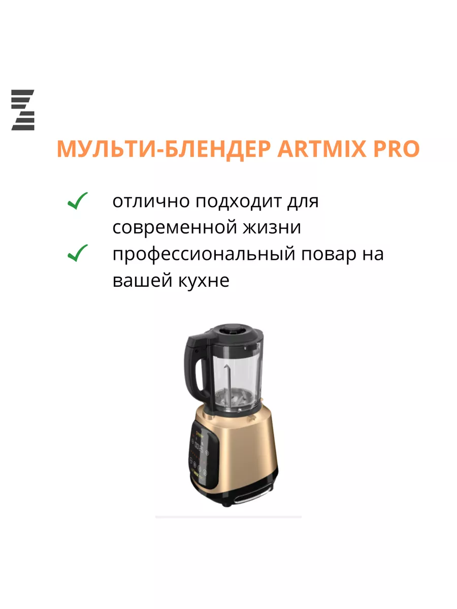 Блендер с функцией приготовления ArtMix PRO ZEPTER купить по цене 0 р. в  интернет-магазине Wildberries в Беларуси | 188714190