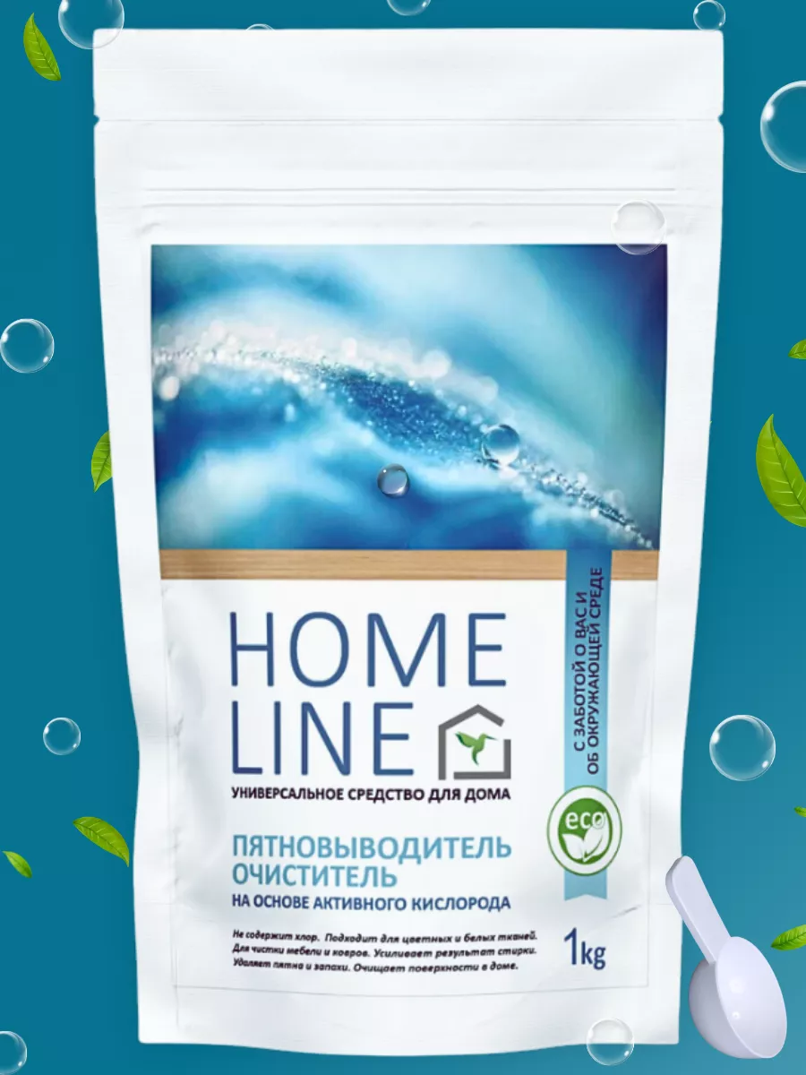 Кислородный отбеливатель, очиститель, пятновыводитель HOME_LINE купить по  цене 369 ₽ в интернет-магазине Wildberries | 188720818