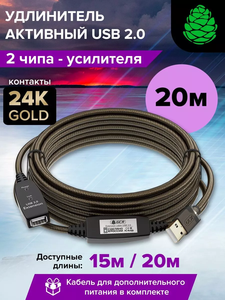 GCR Кабель для интернета USB модема с усилителем сигнала 20м