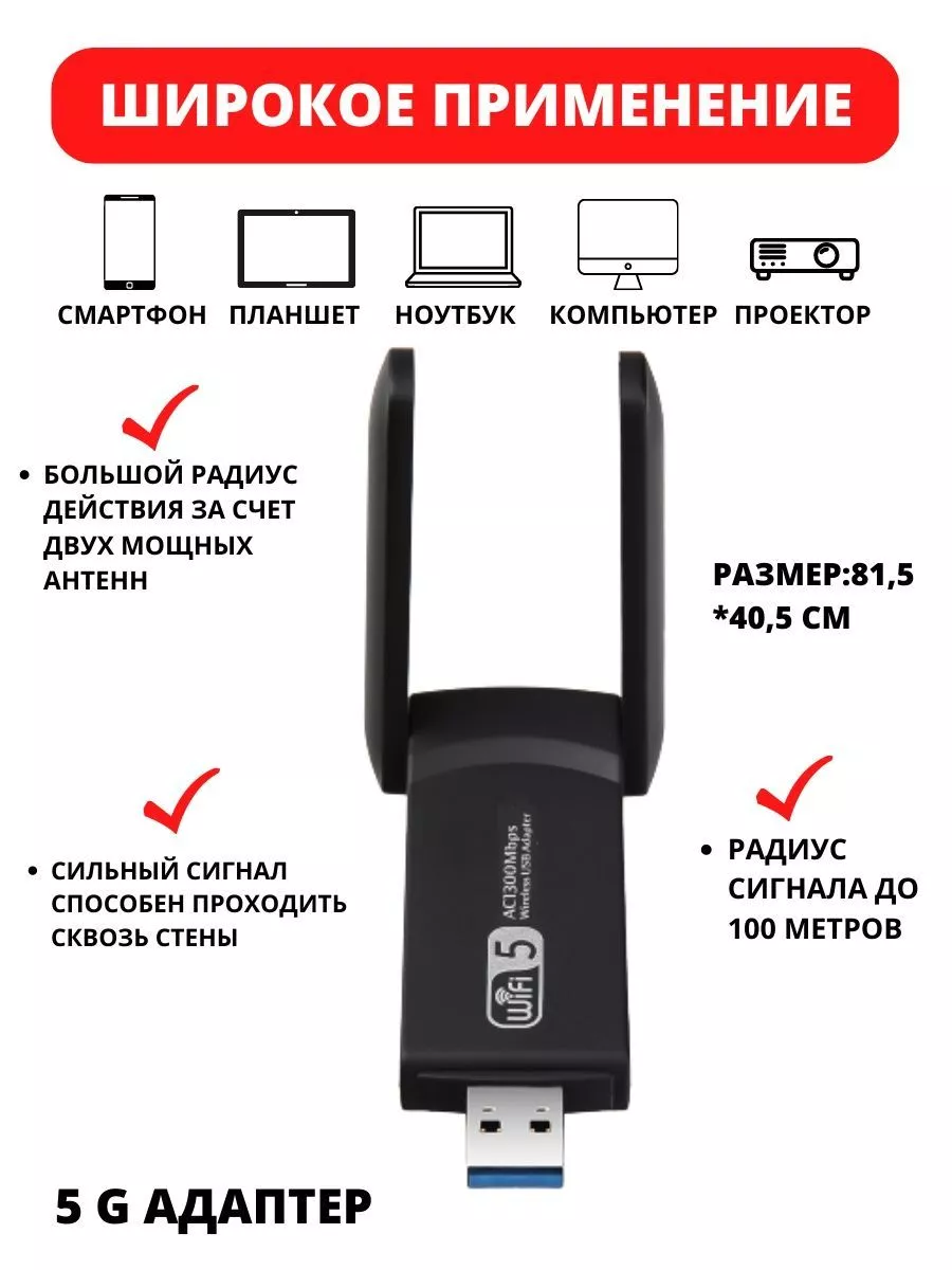 Wi Fi usb адаптер 5G для компьютера 1300Mbps вай фай для пк Адаптер вай фай  для пк купить по цене 684 ₽ в интернет-магазине Wildberries | 188721731