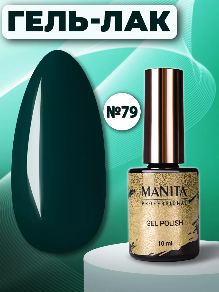 MANITA PROFESSIONAL Гель-лак для ногтей болотный тон 79