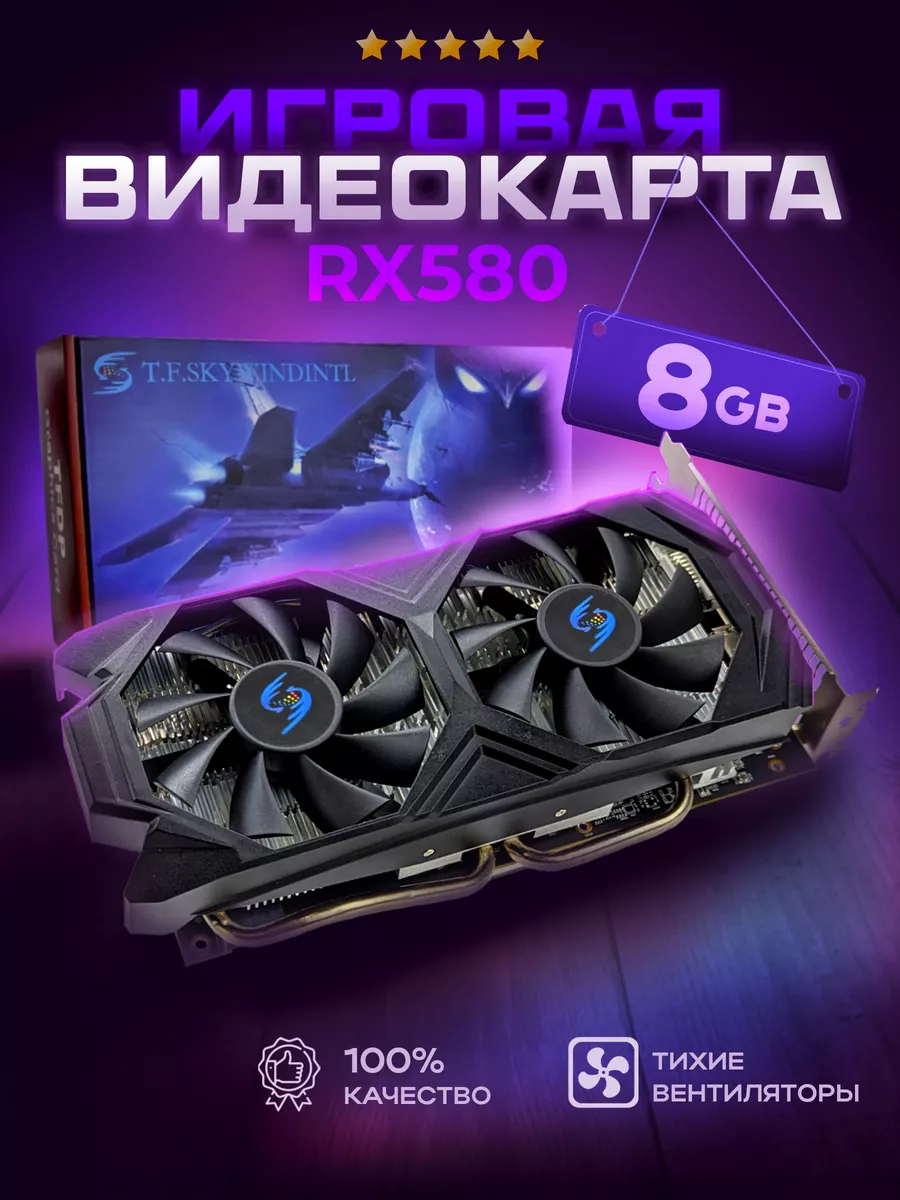 TFDP Видеокарта игровая Radeon RX 580 8Gb 8 Гб GDDR5 (RX580)