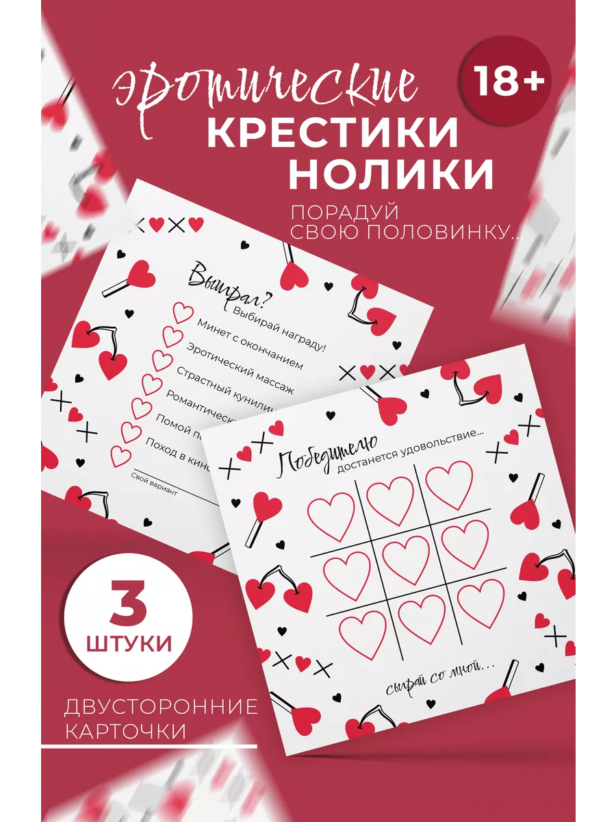 Открытки 18+ игра для пары Papermagic купить по цене 126 ₽ в  интернет-магазине Wildberries | 188745709