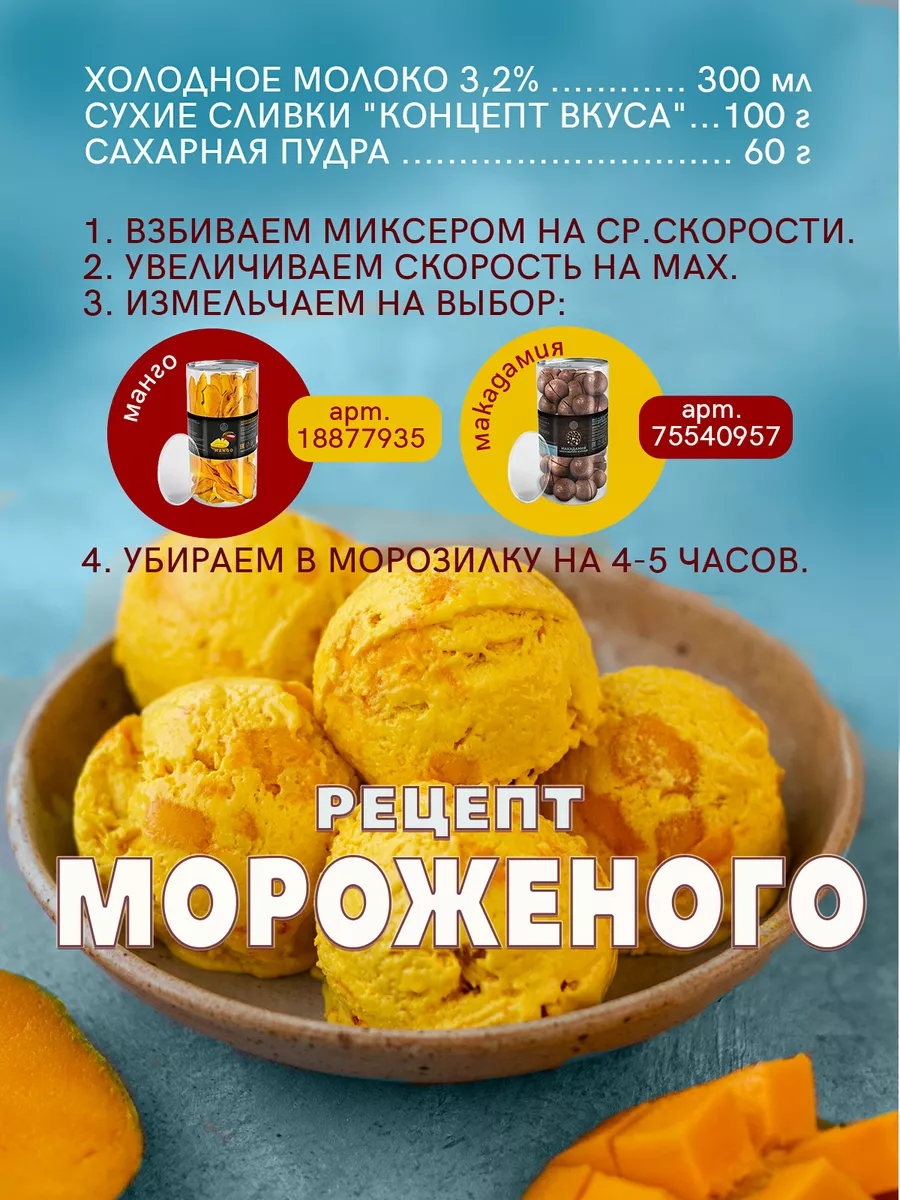 Сухие сливки для кофе и взбивания натуральные в банке 42% Концепт Вкуса  купить по цене 671 ₽ в интернет-магазине Wildberries | 188747939