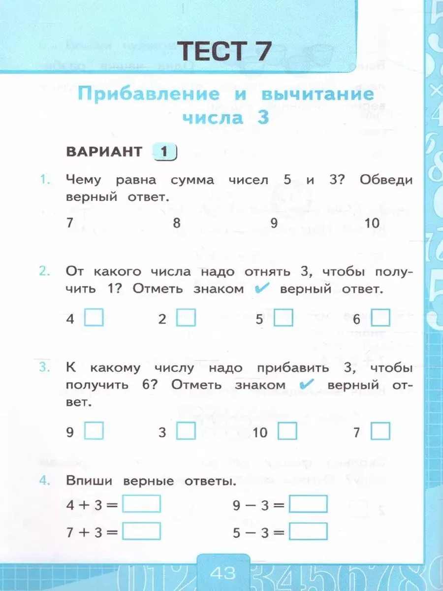 Математика 1 класс Тесты к уч. Моро Экзамен купить по цене 256 ₽ в  интернет-магазине Wildberries | 188751189