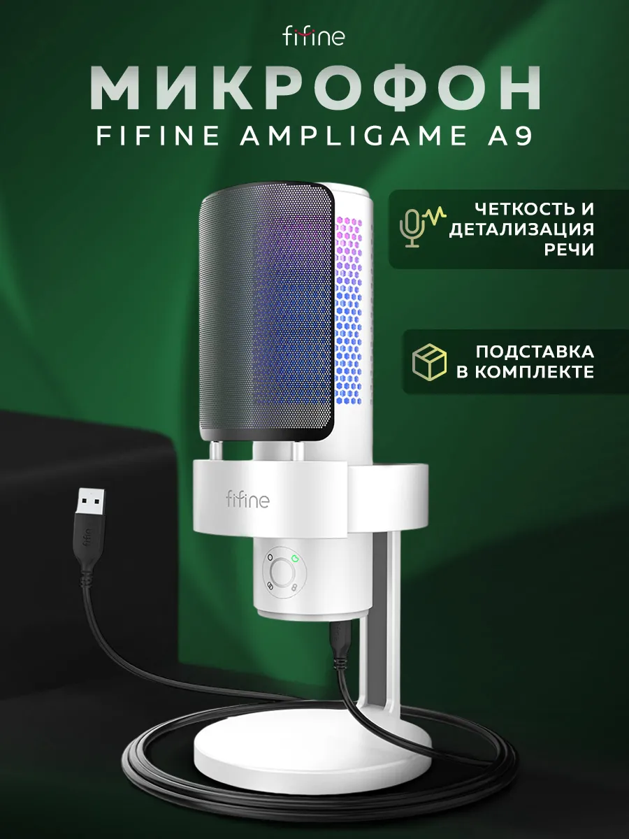 FIFINE Конденсаторный USB-микрофон AmpliGame A9