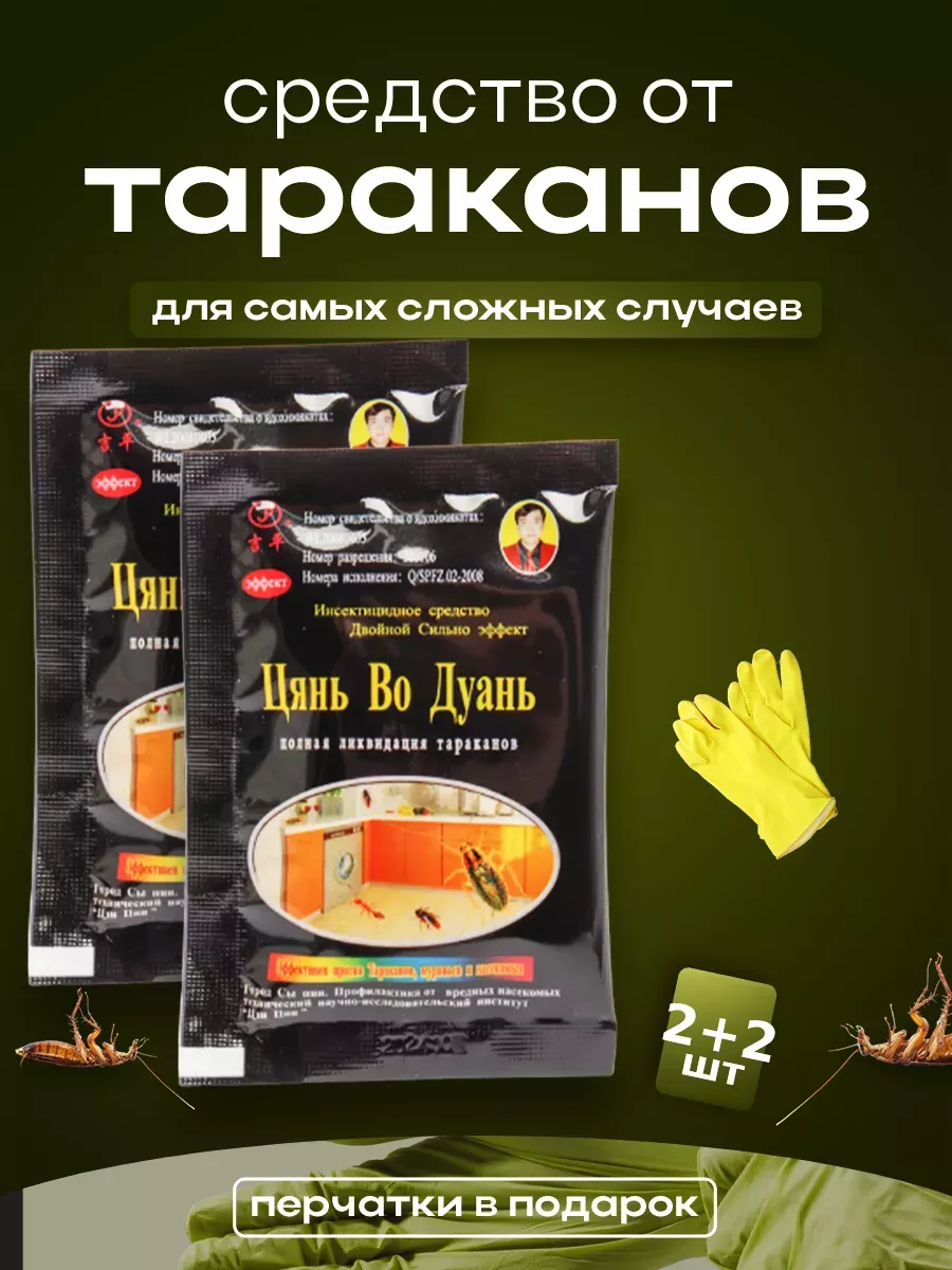 Средство от тараканов Цянь во Дуань ДомКомфорт купить по цене 439 ₽ в  интернет-магазине Wildberries | 188764631