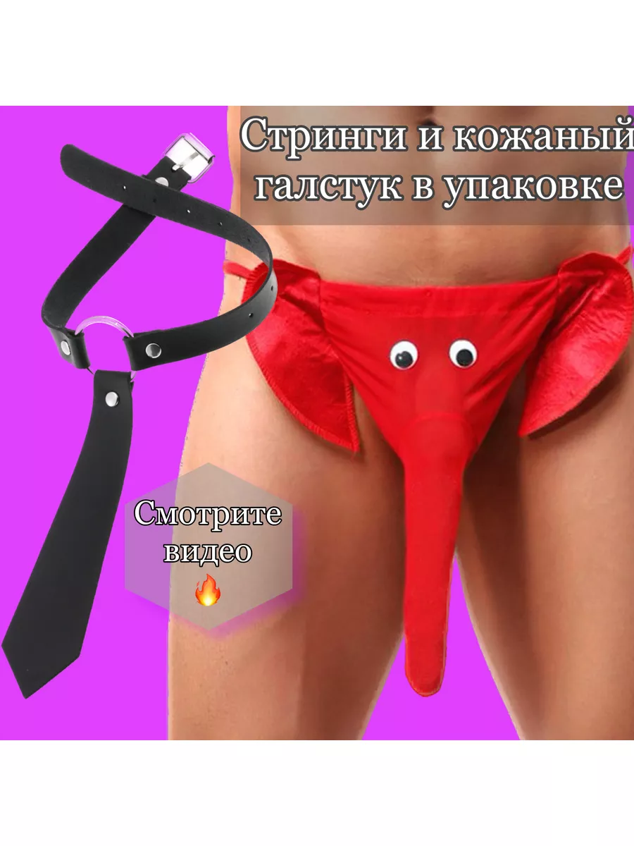 Sweet Трусы стринги слоники с кожаным галстуком