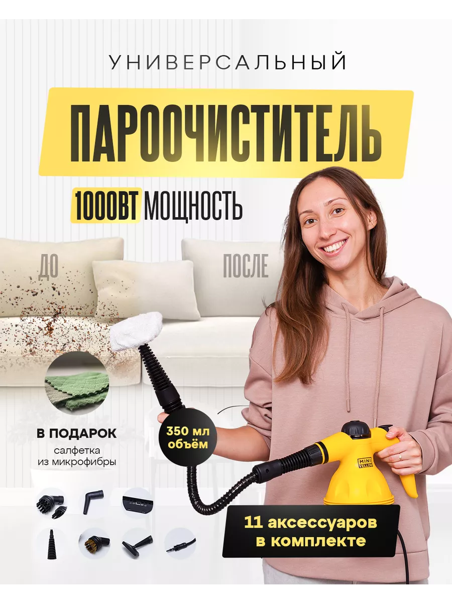 Пароочиститель ручной для уборки дома Mini Yellow купить по цене 2 708 ₽ в  интернет-магазине Wildberries | 188816057